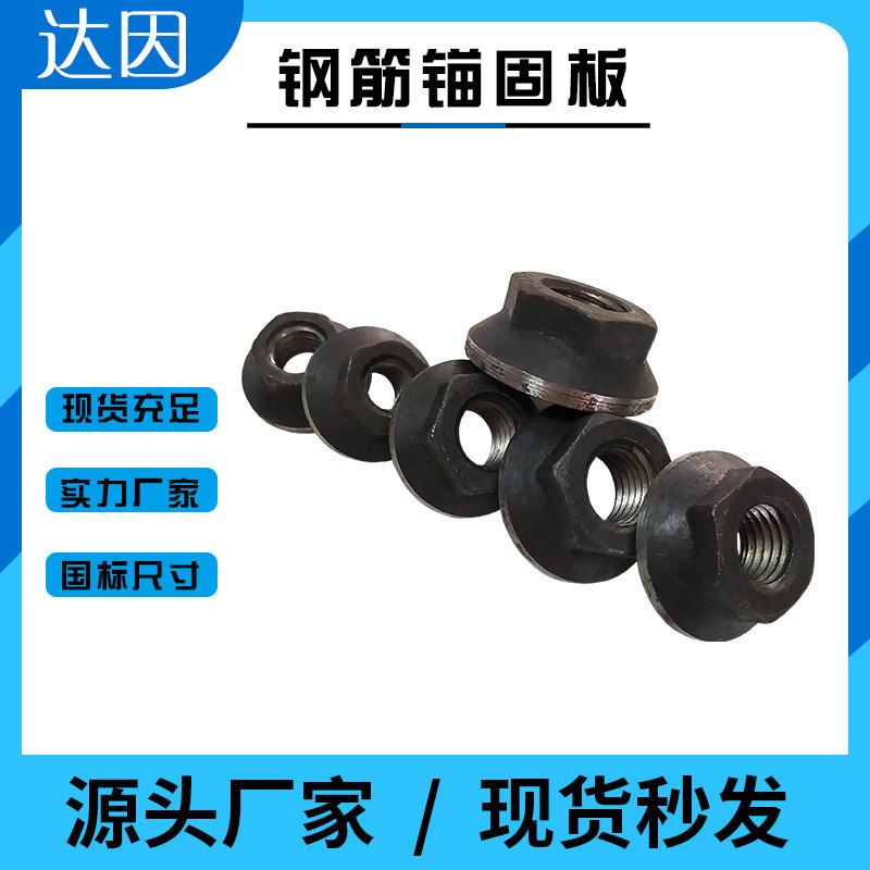 厂家直供钢筋锚固板 桥梁建筑使用钢筋锚固螺母质量好库存充足