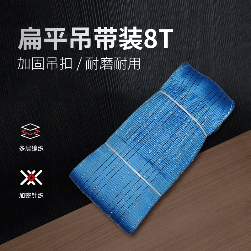 全涤7倍8T环型柔性吊装带起重带 带安全带环型扁平吊带现货批发