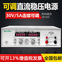 Զ������ֱ��������ѹ��ԴWY305 WY3020 WY605 WY3010 WY3002