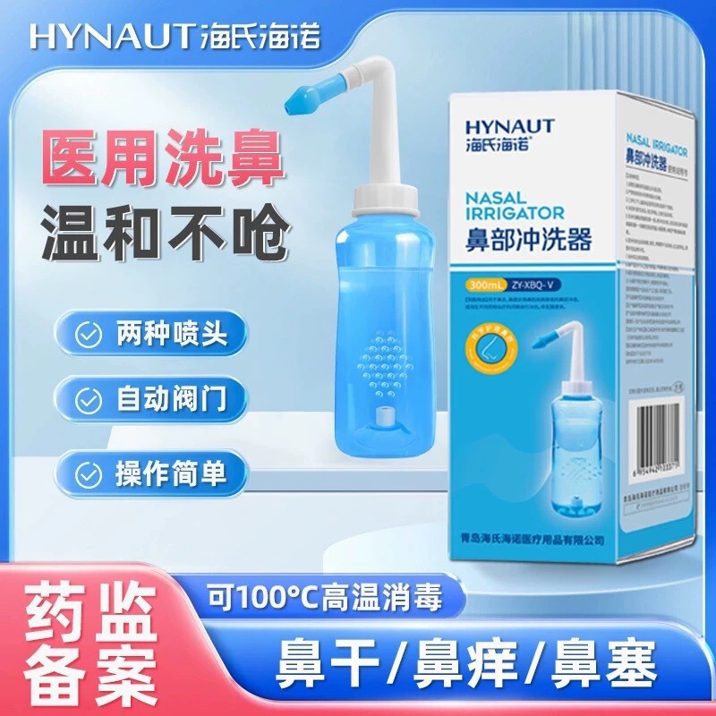 Haishi Hainuo Nasal Irrigator Home Nasal Irrigation Nasal Salt Children Adult Physiological Sea Salt Water Medical Nasal Irrigator