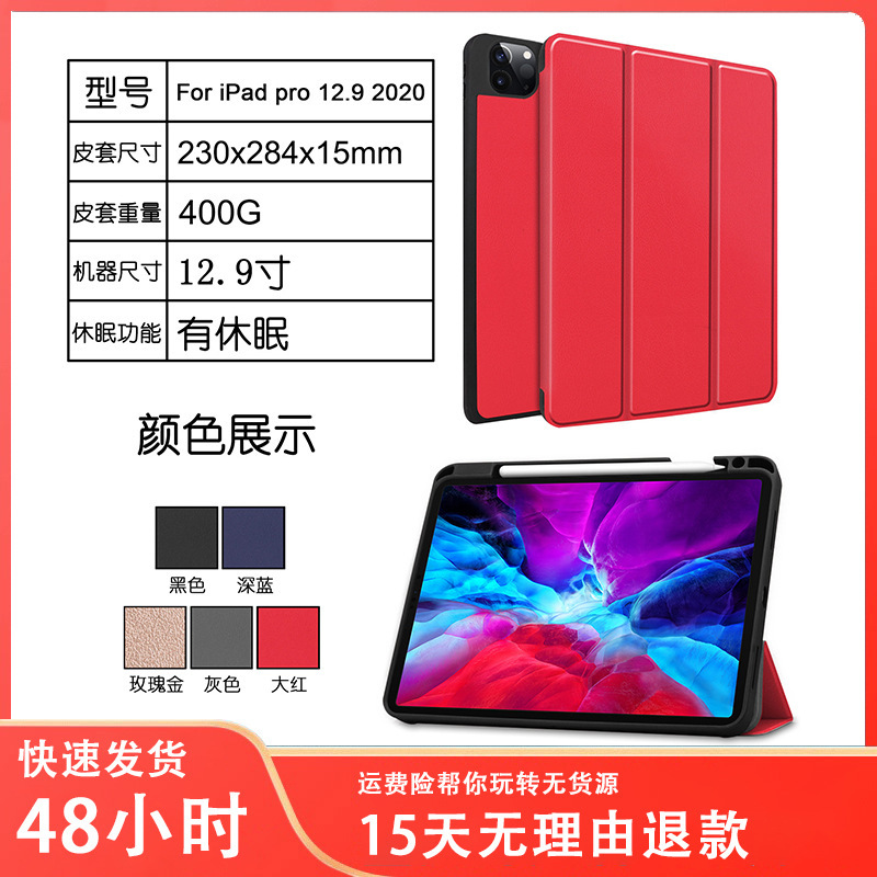 Applicable to iPad Pro 12.9 pen slot tri-fold stand tablet case iPad 2020 flip sleep protective case