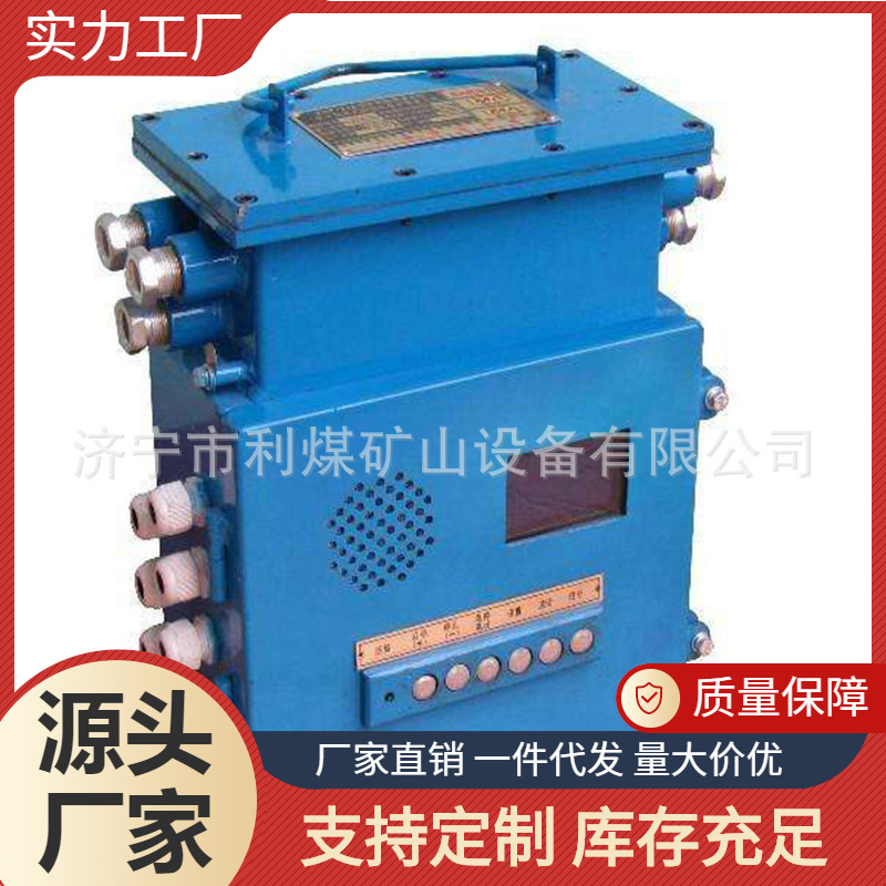 厂家供应KHP100-Z矿用隔爆兼本安型带式输送机保护装置主机