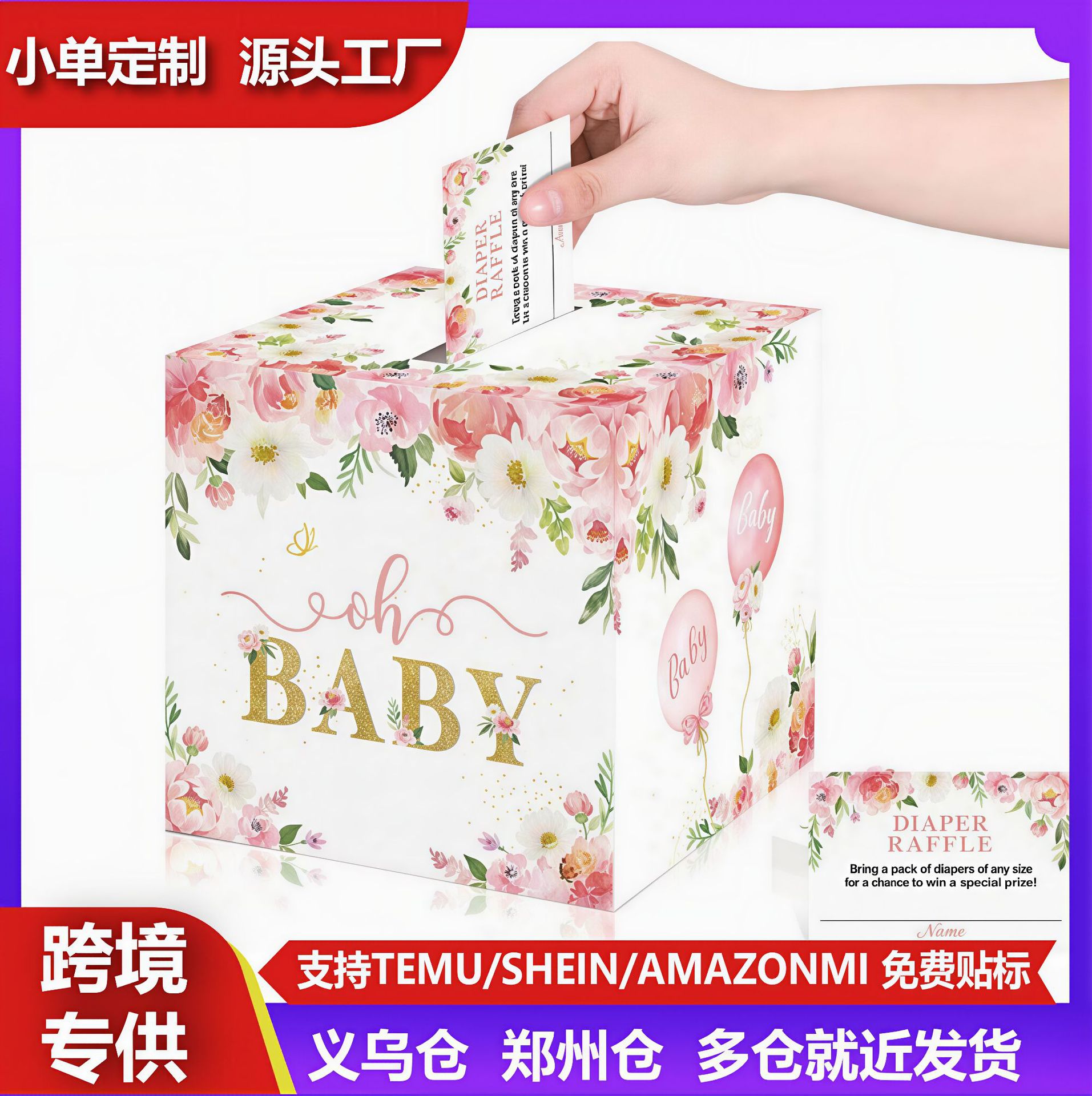 花卉纸尿裤抽奖券套装，水彩花卉风格，附赠准父母寄语祝福卡