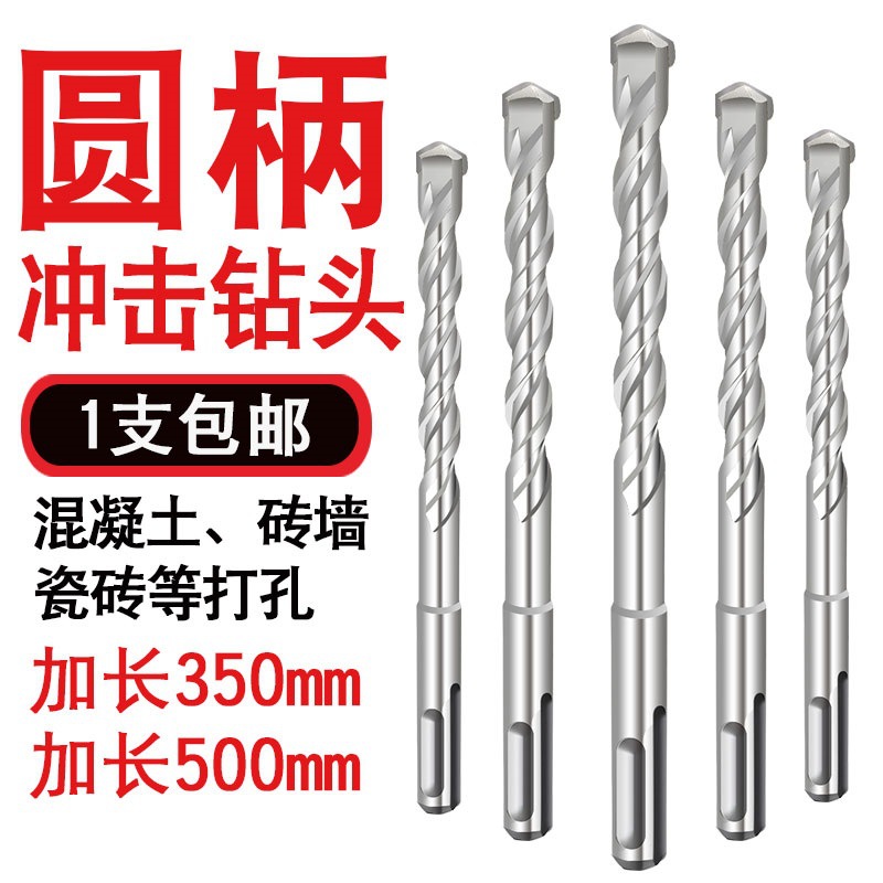 两槽mm500穿墙墙壁加长打孔电锤钻头混凝土水泥两坑冲击钻头圆柄