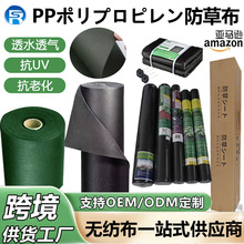 跨境亚马逊防草布无纺布除草膜农用除草无纺布透水透气抗防紫外线