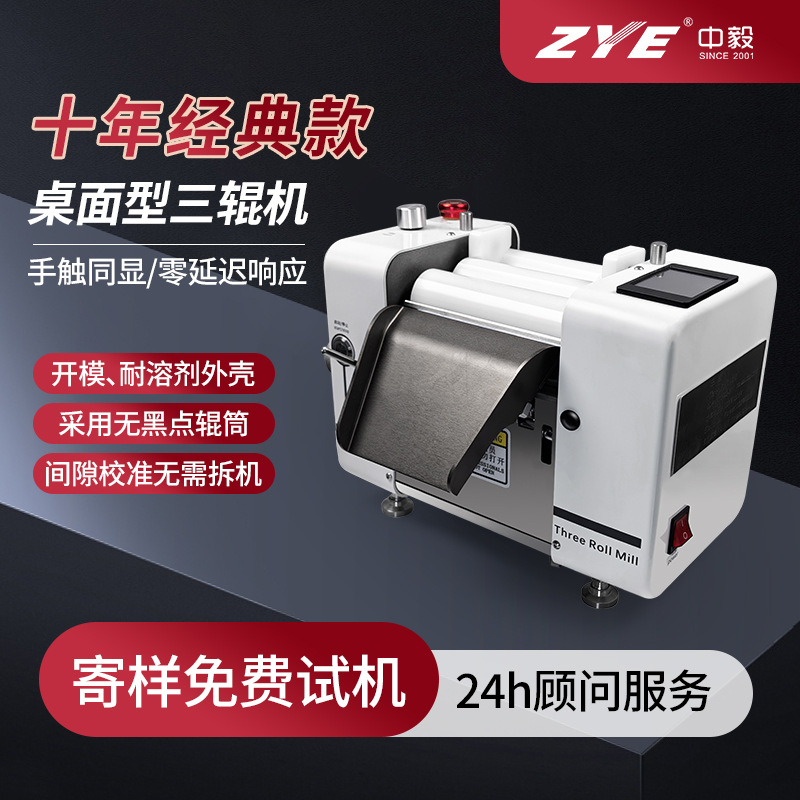 实验室用小型纳米研磨三辊机 口红色饼陶瓷辊筒三辊研磨机 现货