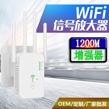 1200M双频wifi中继器5G/2.4G无线路由器网络信号放大器扩展器