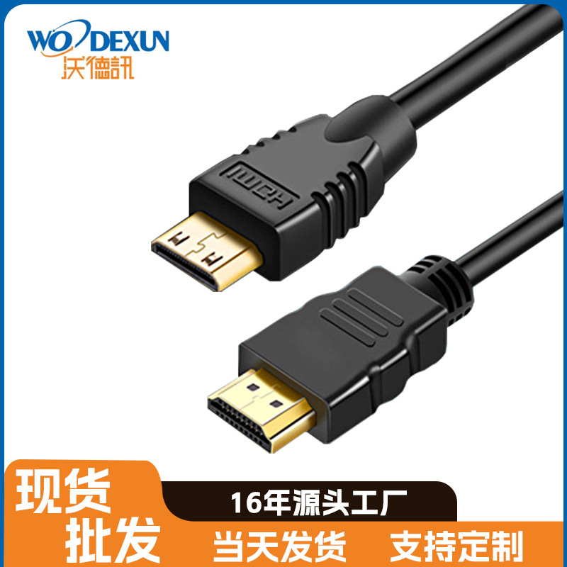 HDMI转minihdmi电视线电脑显示器投影仪同屏迷你高清线高清同屏