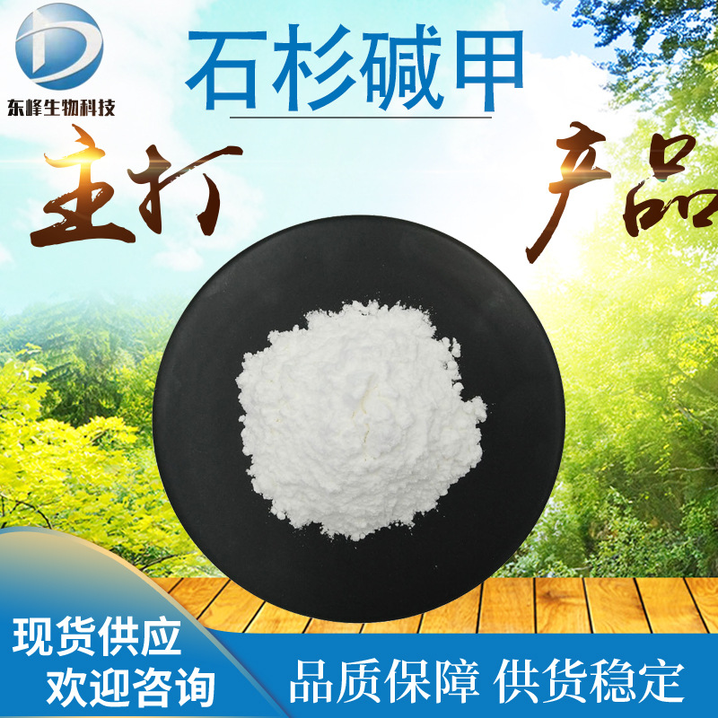 源头货源1%石杉碱甲 现货供应包邮石杉粉千层塔提取物袋石杉碱甲