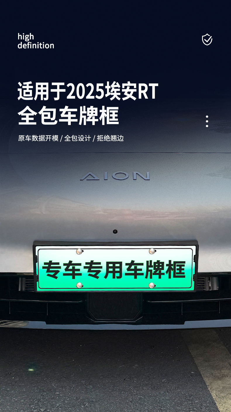 Suitable for 2025-2026 Aion Rt License Plate Frame, New Energy Vehicle Full-Edge License Plate Frame, Green License Plate New Regulations