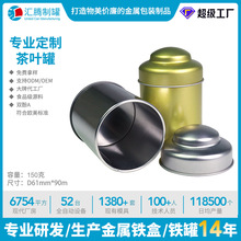 食品级茶叶罐铁罐金属茶叶包装可可粉蛋白粉等马口铁小容量圆罐