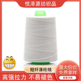 涤纶线402缝纫线工厂制衣线宝塔线拷边线缝纫机线缝包线针线手缝
