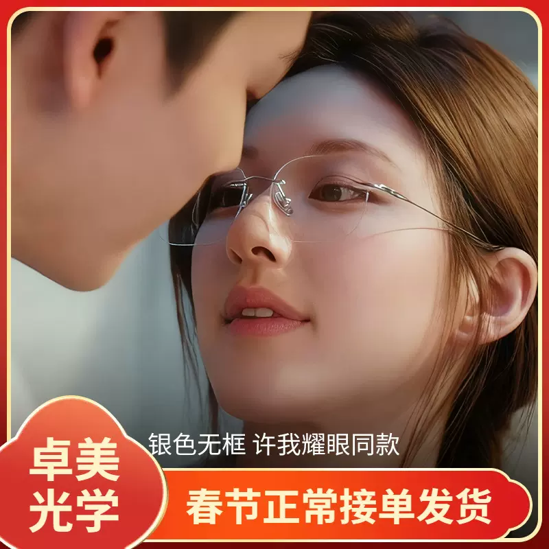 赵思lu许妍同款无边框防蓝光近视眼镜女士竹节镜腿超轻纯钛眼镜框
