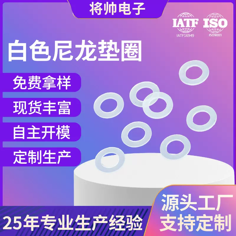 【PA6平垫】12*17*0.5白色绝缘尼龙垫片 电机止推塑胶华司垫片