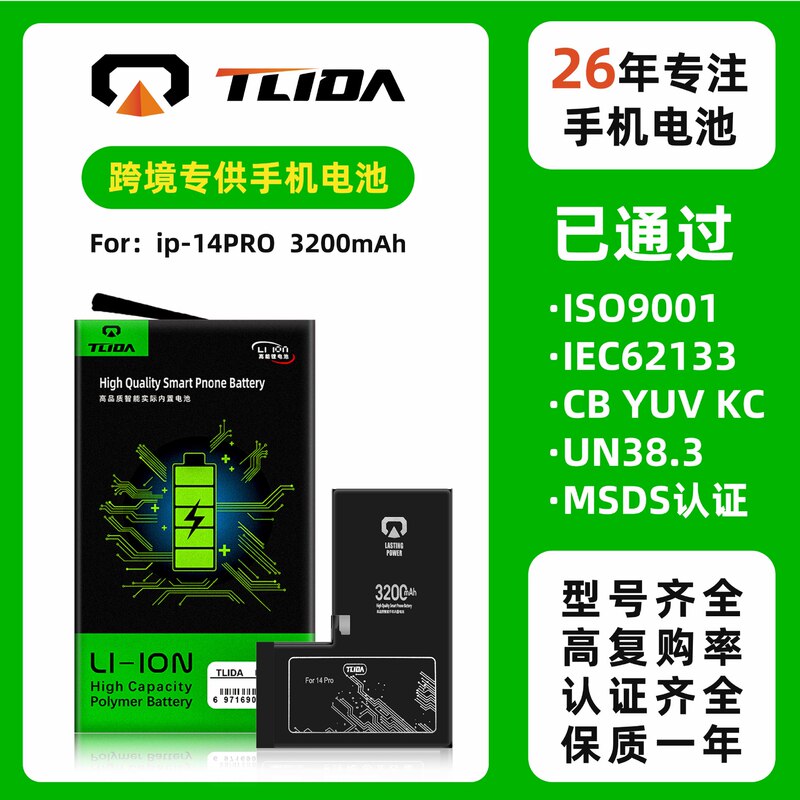 The Latest Suitable for Apple Replacement Battery Suitable for Series 14 Pro Tianlida Battery Lithium Battery Fast Charging