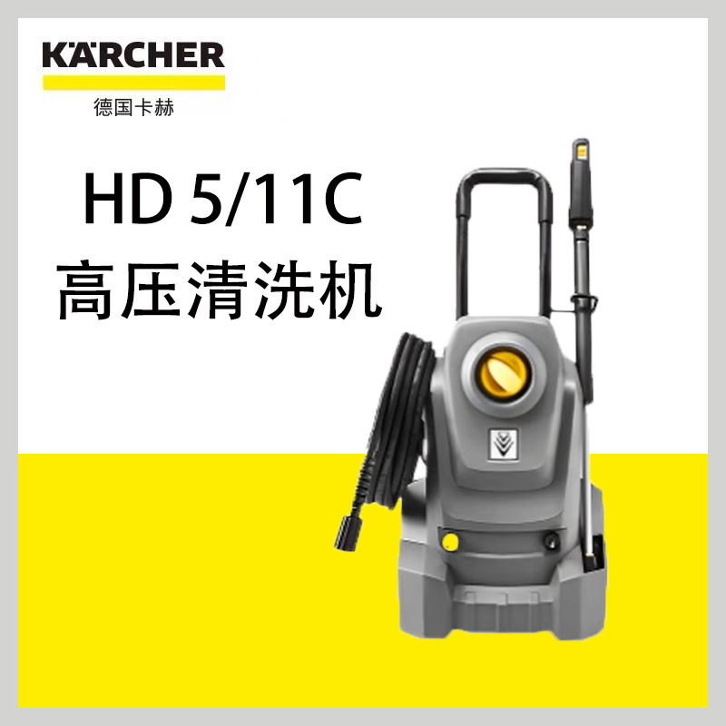 Karcher Cleaning Machine Hd5/11C High-Power Car Washing Machine Water Gun High-Pressure Pump Powerful Wall Cleaning Factory Guesthouse