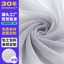 定制40D蚊帐布六角网眼布学生蚊帐坐床蒙古包网纱网布面料涤纶网
