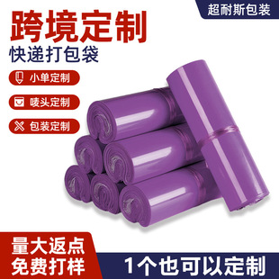 Cross-Border Custom-Made Purple New Material Express Bags, Thickened 12 Silk Large Logistics Packaging Bags, Sf Express Bags