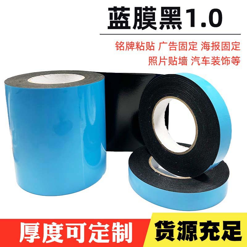 1.0mm蓝膜黑泡棉双面胶PE相框固定广告牌办公手工外墙分隔线胶带