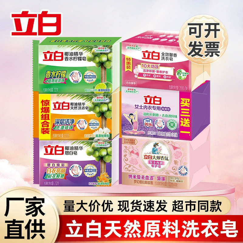 Мыло Liby, мыло для стирки, мыло для нижнего белья, прозрачное мыло с кокосовым маслом, отбеливающее мыло, классическое мыло отечественного бренда, оптовая упаковка в коробке.