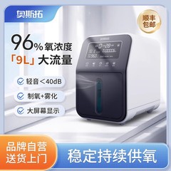 オスペルト製酸素機家庭用老人酸素吸入携帯型酸素妊婦専用小型家庭呼吸噴霧器