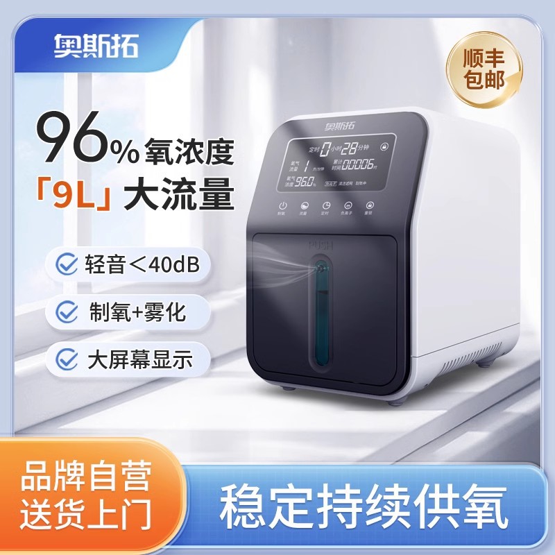 奥斯拓制氧机家用老人吸氧便携式氧气孕妇专用小型家庭呼吸雾化仪
