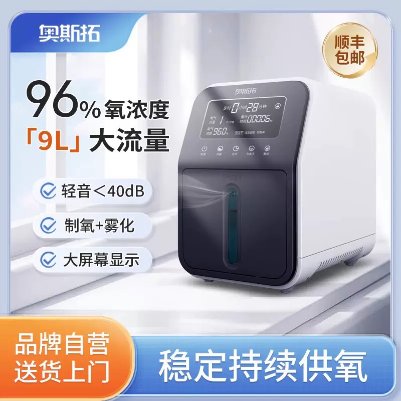 奥斯拓制氧机家用老人吸氧便携式氧气孕妇专用小型家庭呼吸雾化仪