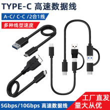 micro-B转type-C移动硬盘数据线USB3.1 type-c转3.0数据线10GB3.1