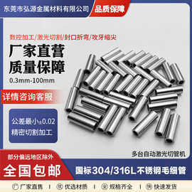 不锈钢毛细管304不锈钢管316不锈钢圆管空心套管无缝精密 管加工