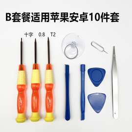 通用苹果安卓手机 多功能拆机组套维修工具螺丝刀组合8件套组合