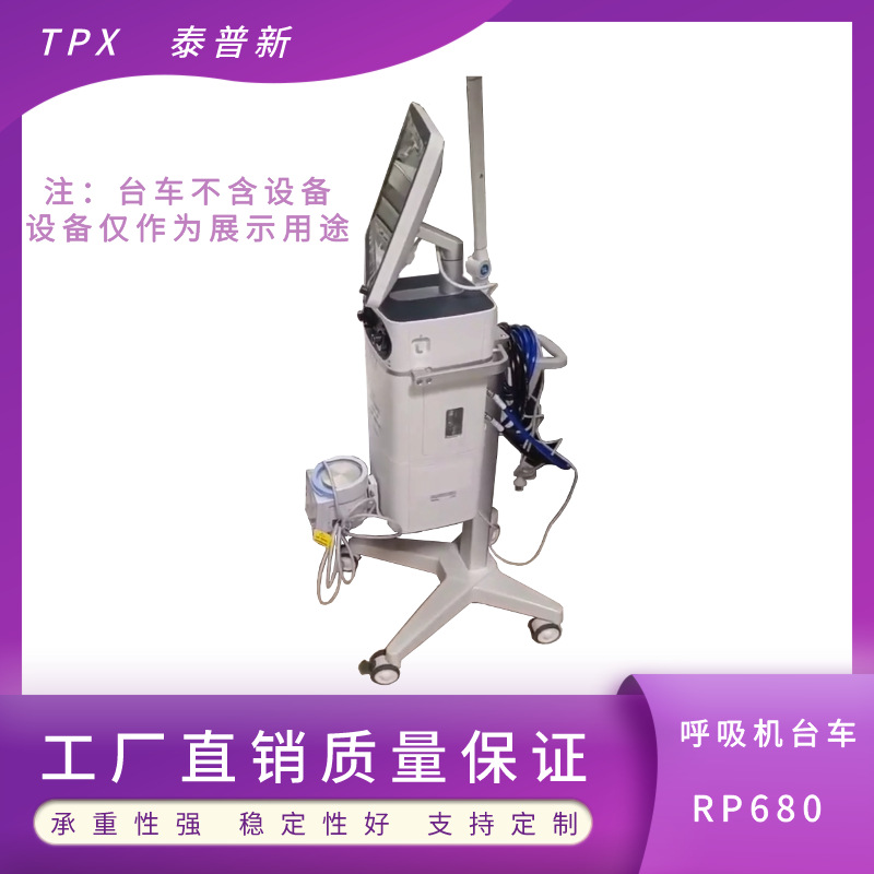 医护推车 呼吸机台车 移动台车推车 SV600/800 输液架 心电图推车