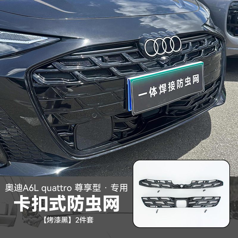 Suitable for Audi A6, special anti-insect net, car radiator grille intake protection cover, modified accessories, automotive supplies