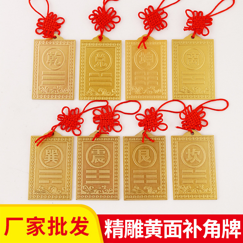 黄铜补角牌房屋缺角乾卦财位铜牌八卦风水牌震巽离坤兑乾坎艮卦|undefined