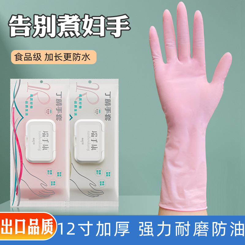 Ruishoukang Pink 12inch Extra-Long Food-Grade Nitrile Gloves, Thickened and Wear-Resistant, Specially Designed for Kitchen Dishwashing and Clothes Cleaning
