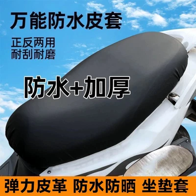 Motorcycle Fleece-Lined Seat Cover, Sun-Proof: Electric car cushion