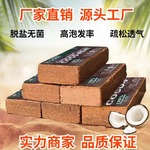 网红椰砖营养土压缩椰粉砖椰糠有机养花蔬菜多肉植物栽培基质