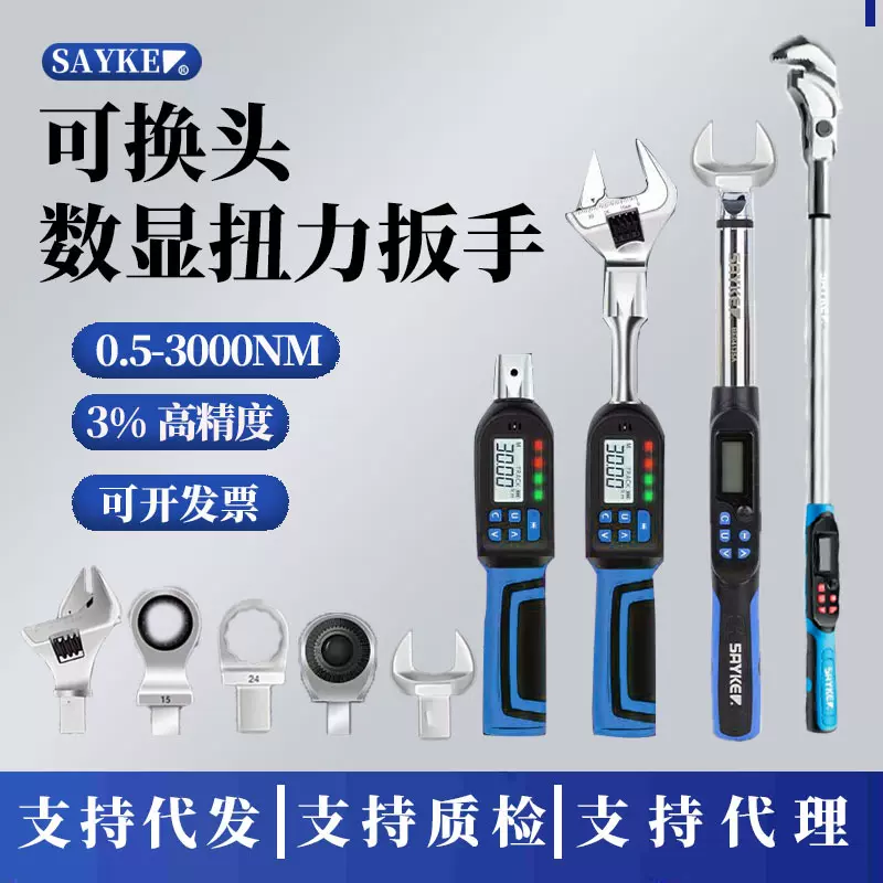 赛力克可换头数显扭力扳手电子可调式力矩扳手扭矩高精度公斤扳手