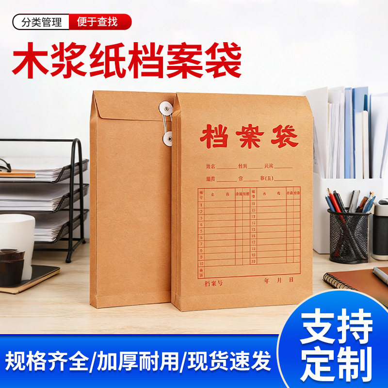 档案袋批发A4纸质文件袋病历办公投标合同资料袋加厚牛皮纸档案袋
