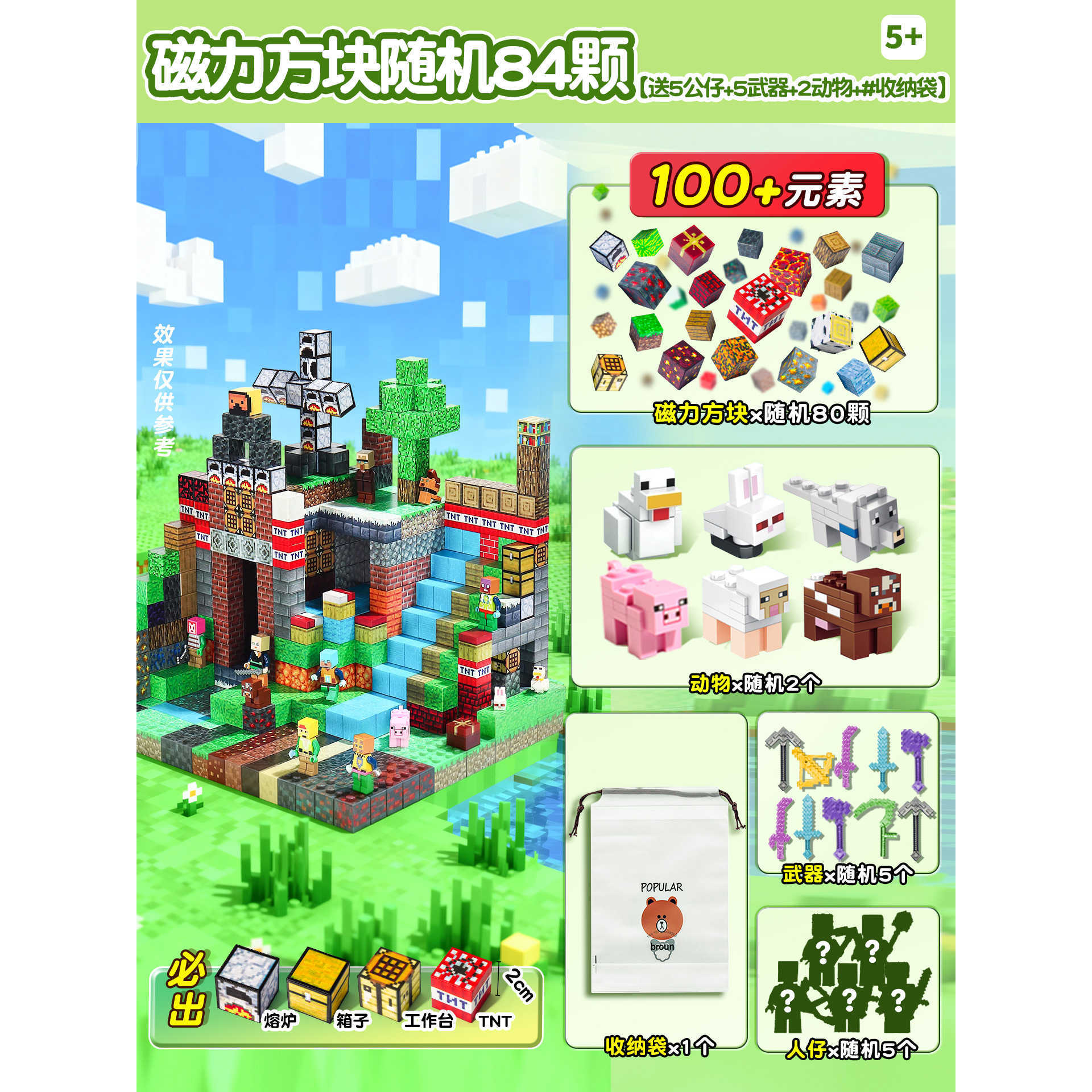 Magnetic set, storage bag, doll, weapon, 97 pieces