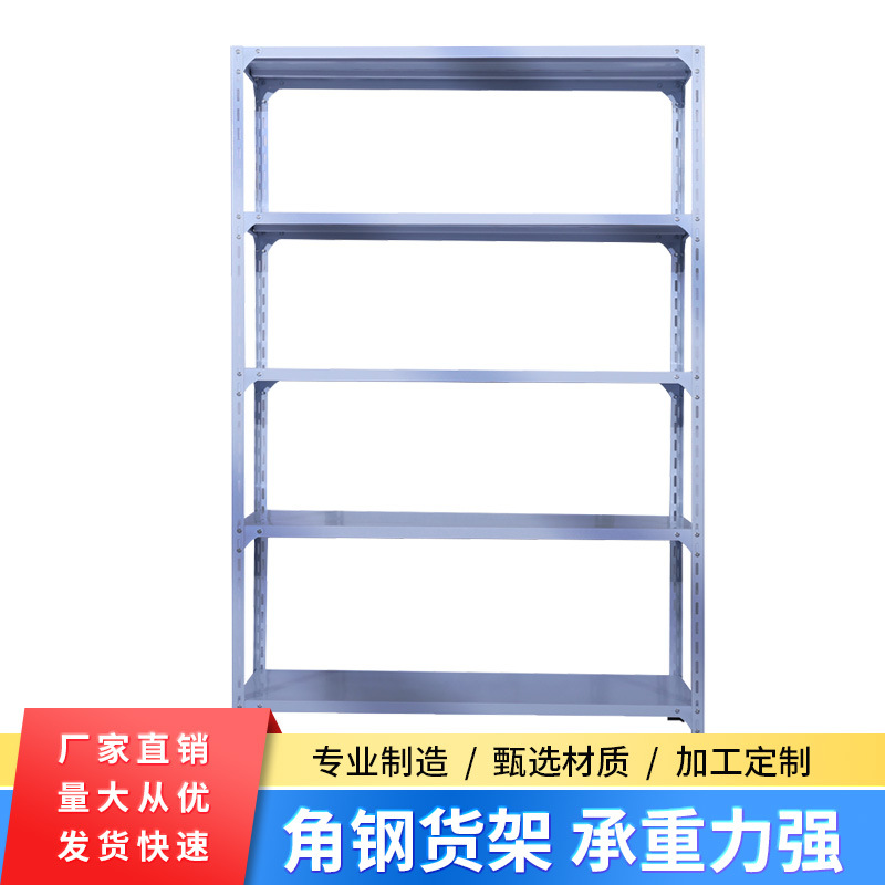 角钢货架