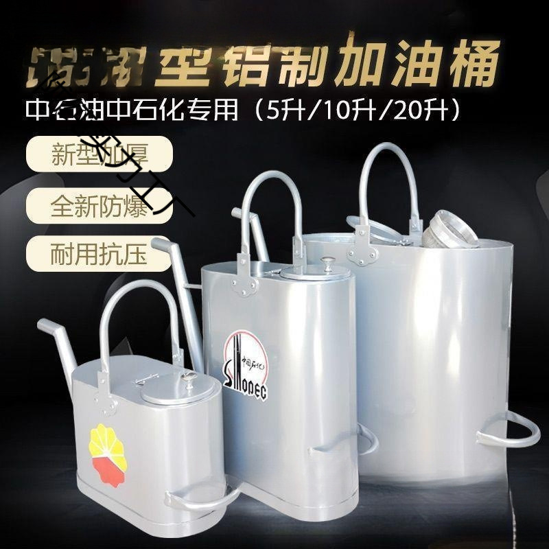 新款嘴铝制壶加厚101520升装中石油石化汽柴油桶壶汽油加油桶防爆