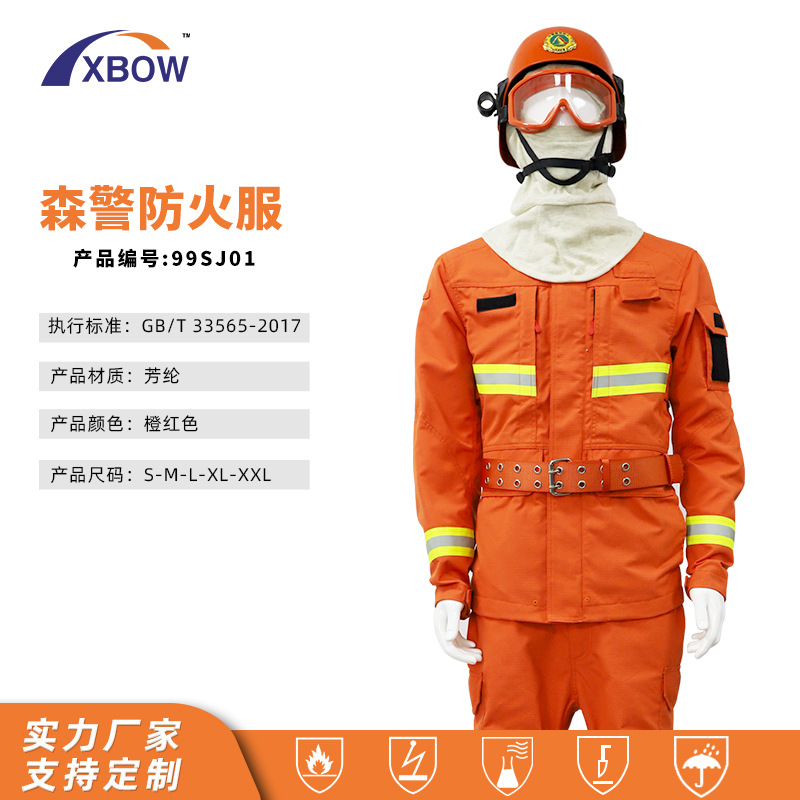 批发比武警示阻燃防护装备 GB/T33536-2017防护服装森林扑火服