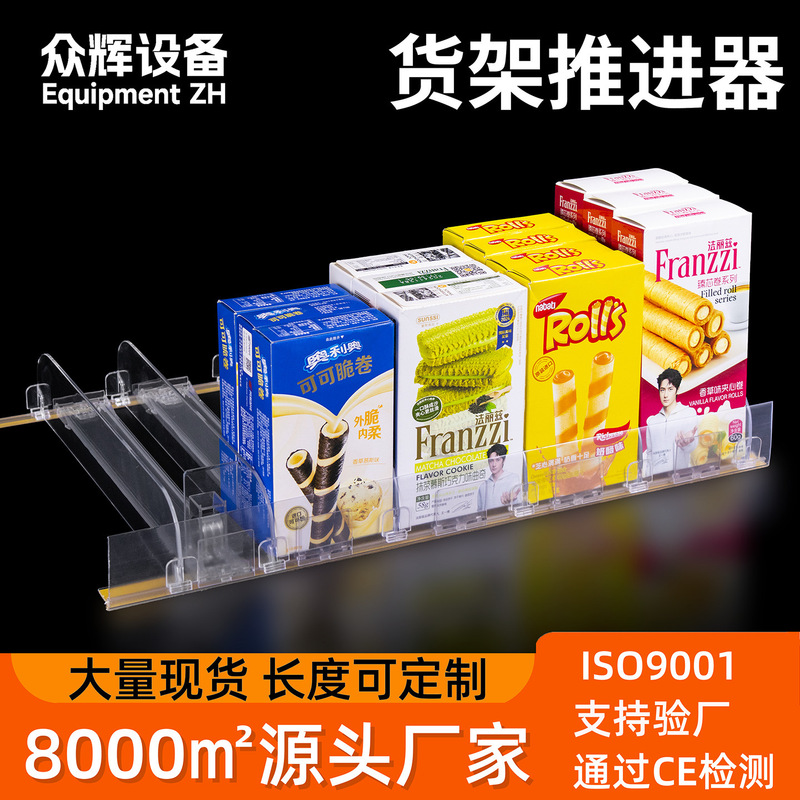 Automatic Replenishment Booster, Supermarket Shelf Pusher, Cigarette, Snack, and Makeup Display, Movable Divider, Cross-Border