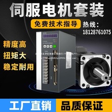60/80/110/130交流伺服电机驱动器套装永磁同步马达200W400W/750W