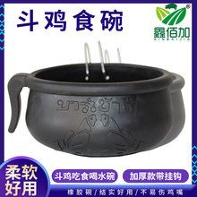 斗鸡食碗 斗鸡饮水杯 斗鸡喂食槽 斗鸡训练用品 斗鸡喂水杯喂料碗