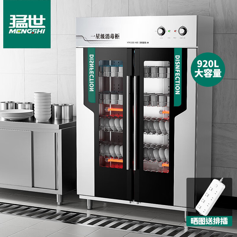 猛世消毒柜商用保洁柜立式消毒碗柜带智能变频 食堂餐具茶具