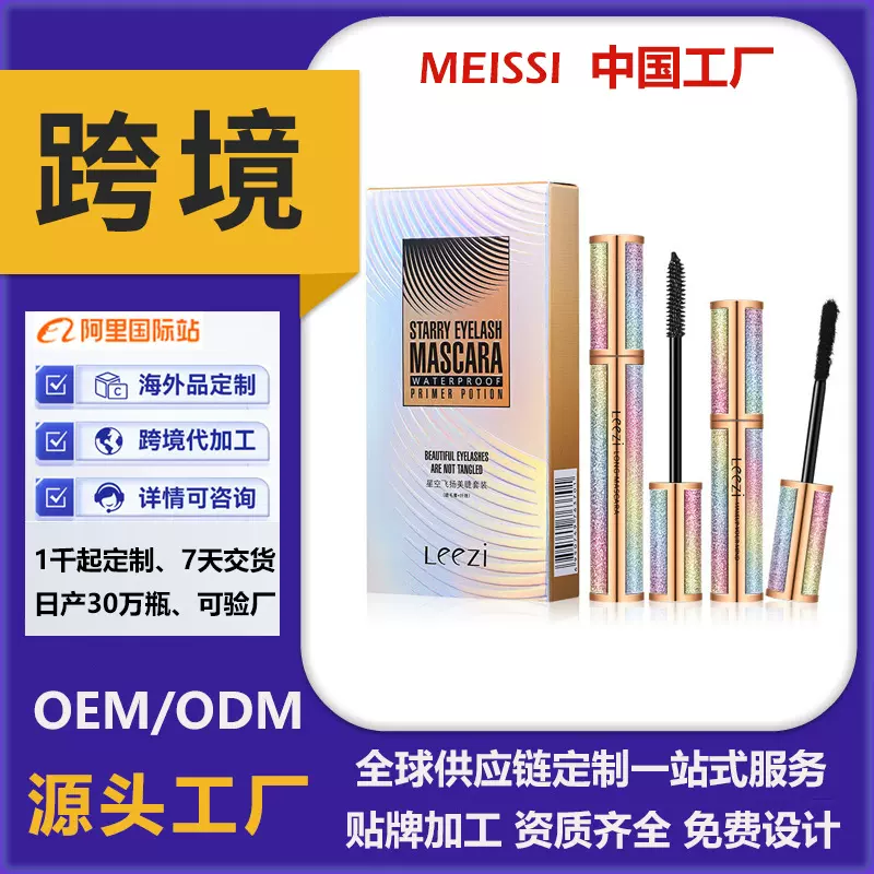 Leezi莉兹星空飞扬美睫套装 纤长睫毛膏 纤维浓密卷翘 防水不晕染