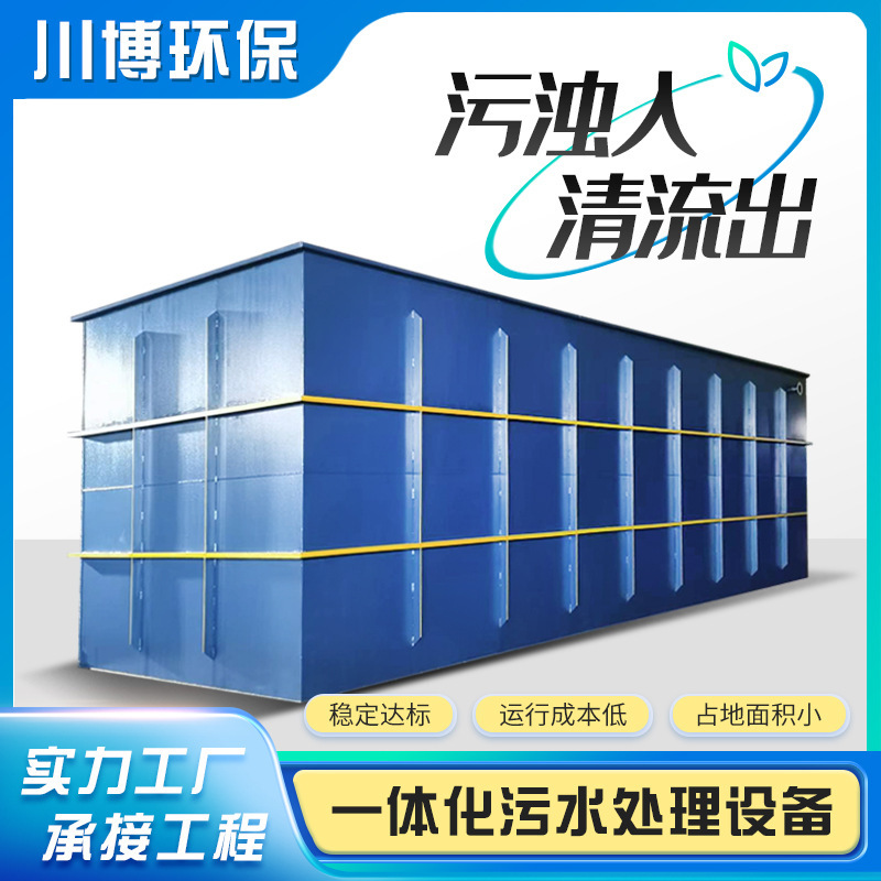 Integrated sewage treatment equipment School hospital rural life buried integrated sewage treatment equipment