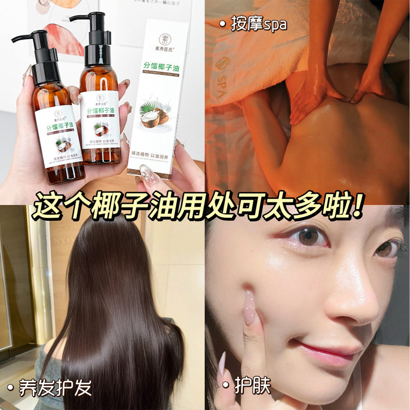 Su Xiuchen のマルチエフェクト フラクショナル ココナッツ オイルは、オイルで肌に栄養を与え、保湿し、肌に優しく、肌に優しいボディケア エッセンシャル オイルです。|undefined