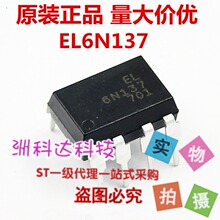 ȫ��̨�aԭ�b�|�� EL6N137 6N137 ֱ��DIP8 ���ٹ��� ȫ�¬F؛